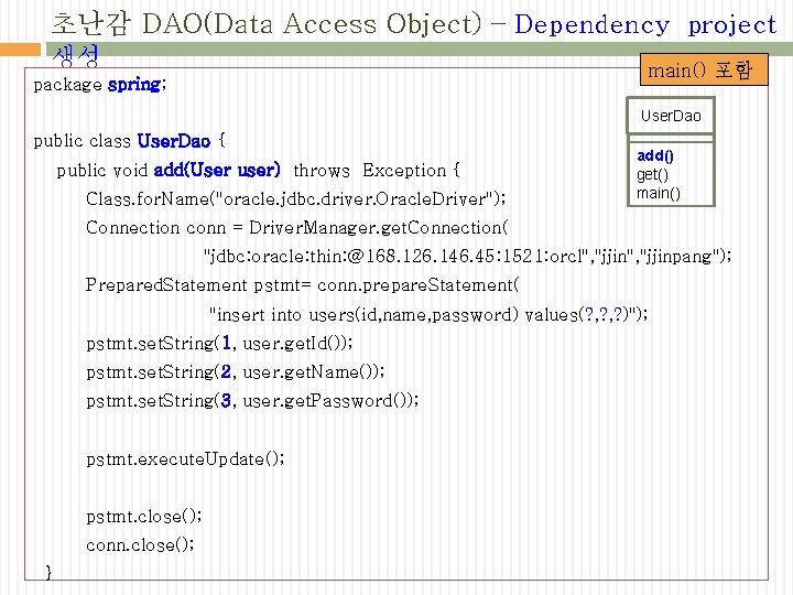 초난감 DAO(Data Access Object) – Dependency project 생성 main() 포함 package spring; User. Dao