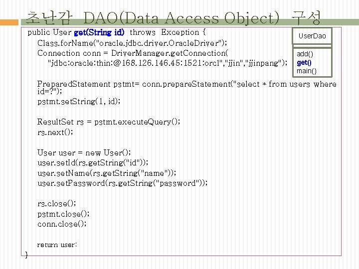 초난감 DAO(Data Access Object) 구성 public User get(String id) throws Exception { Class. for.