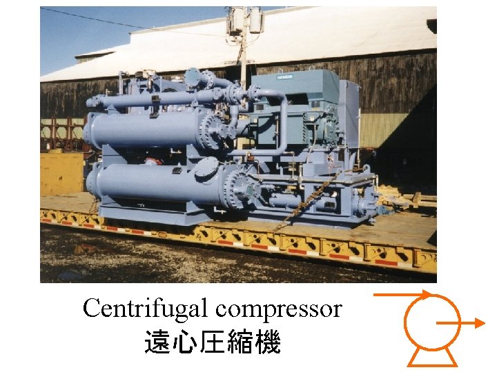 Centrifugal compressor 遠心圧縮機 