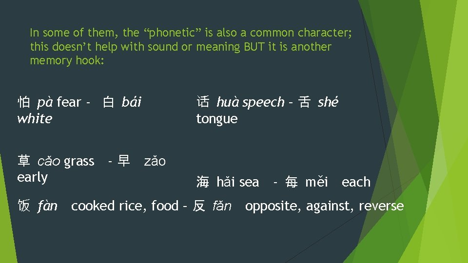 In some of them, the “phonetic” is also a common character; this doesn’t help