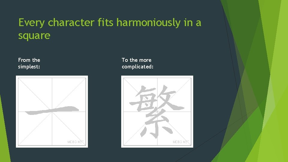 Every character fits harmoniously in a square From the simplest: To the more complicated: