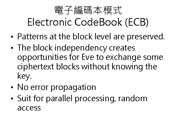 電子編碼本模式 Electronic Code. Book (ECB) • Patterns at the block level are preserved. •