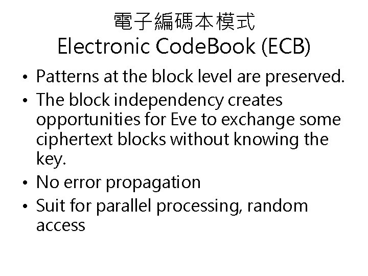 電子編碼本模式 Electronic Code. Book (ECB) • Patterns at the block level are preserved. •