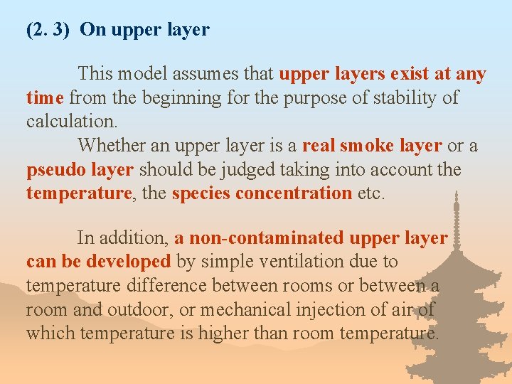 (2. 3) On upper layer This model assumes that upper layers exist at any