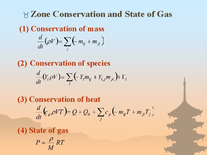 _ Zone Conservation and State of Gas (1) Conservation of mass (2) Conservation of