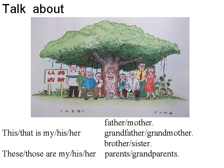 Talk about father/mother. This/that is my/his/her grandfather/grandmother. brother/sister. These/those are my/his/her parents/grandparents. 