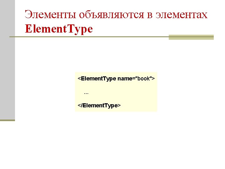 Элементы объявляются в элементах Element. Type <Element. Type name="book">. . . </Element. Type> 
