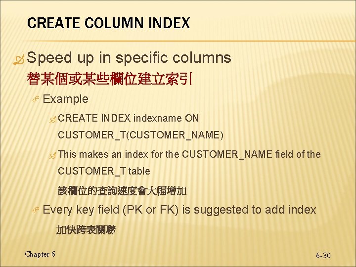 CREATE COLUMN INDEX Speed up in specific columns 替某個或某些欄位建立索引 Example CREATE INDEX indexname ON CREATE COLUMN INDEX Speed up in specific columns 替某個或某些欄位建立索引 Example CREATE INDEX indexname ON