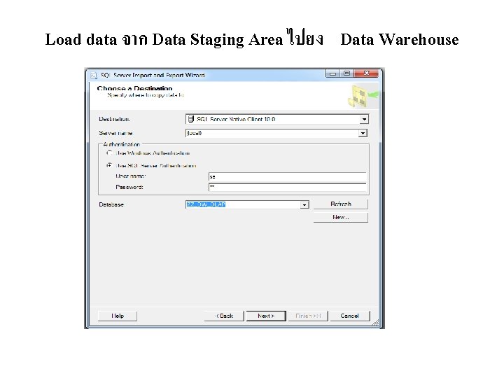 Load data จาก Data Staging Area ไปยง Data Warehouse 