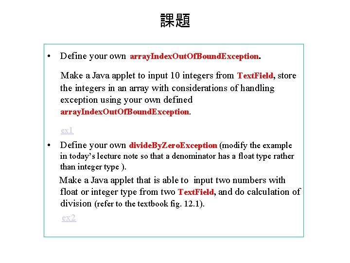 課題 • Define your own array. Index. Out. Of. Bound. Exception. Make a Java 課題 • Define your own array. Index. Out. Of. Bound. Exception. Make a Java