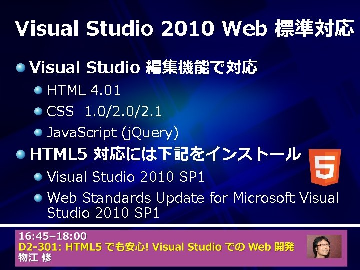 Visual Studio 2010 Web 標準対応 Visual Studio 編集機能で対応 HTML 4. 01 CSS 1. 0/2.