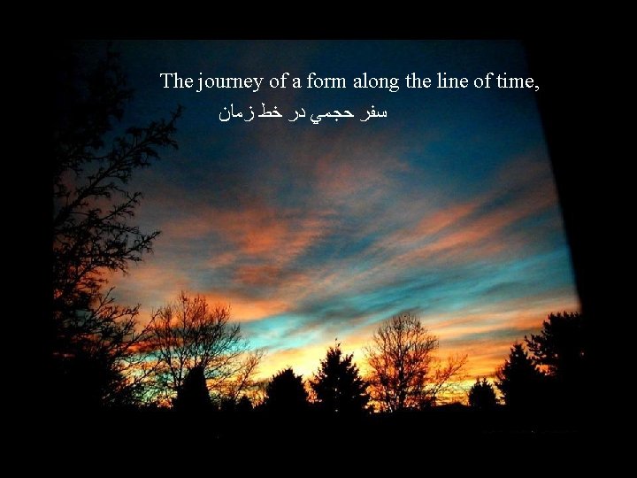 The journey of a form along the line of time, ﺳﻔﺮ ﺣﺠﻤﻲ ﺩﺭ ﺧﻂ