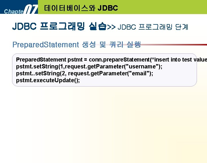 07 Chapter 데이터베이스와 JDBC 프로그래밍 실습>> JDBC 프로그래밍 단계 Prepared. Statement 생성 및 쿼리
