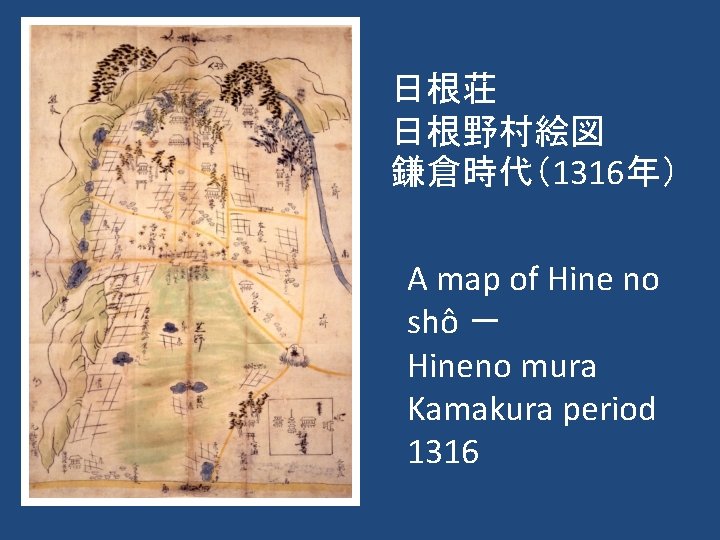 日根荘 日根野村絵図 鎌倉時代（1316年） A map of Hine no shô －　 Hineno mura Kamakura period