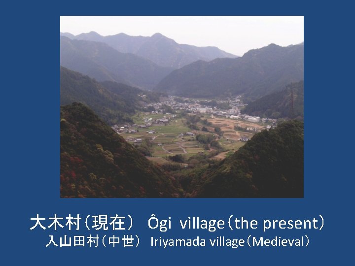 大木村（現在）　Ôgi village（the present） 入山田村（中世）　Iriyamada village（Medieval） 