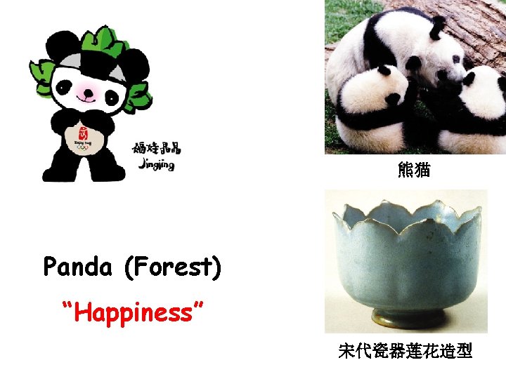 熊猫 Panda (Forest) “Happiness” 宋代瓷器莲花造型 