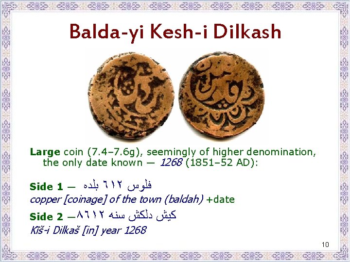 Balda-yi Kesh-i Dilkash Large coin (7. 4– 7. 6 g), seemingly of higher denomination,