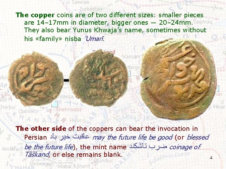 The copper coins are of two different sizes: smaller pieces are 14– 17 mm
