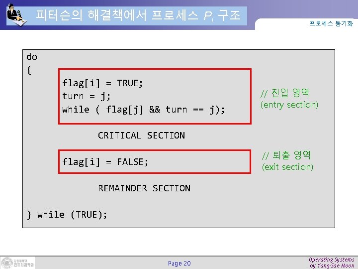 피터슨의 해결책에서 프로세스 Pi 구조 프로세스 동기화 do { flag[i] = TRUE; turn =