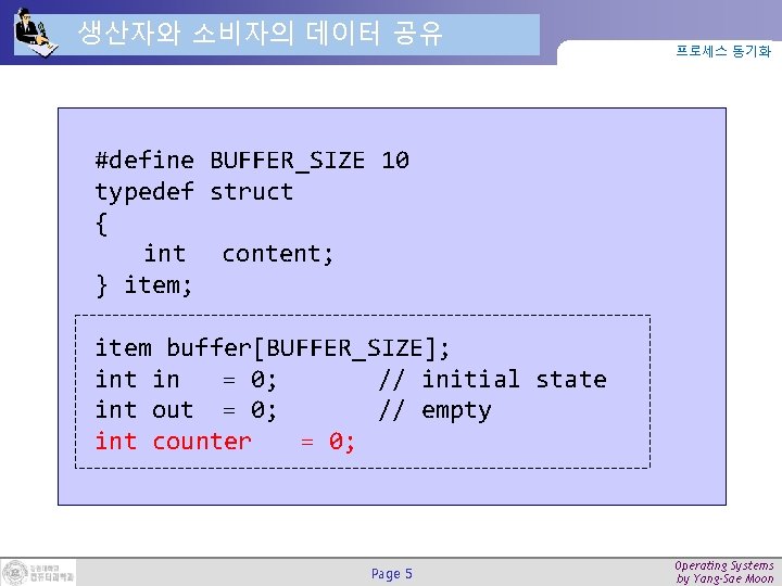 생산자와 소비자의 데이터 공유 프로세스 동기화 #define BUFFER_SIZE 10 typedef struct { int content;