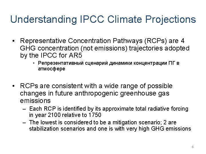 Understanding IPCC Climate Projections • Representative Concentration Pathways (RCPs) are 4 GHG concentration (not