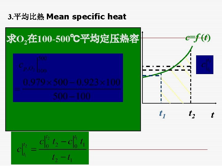 3. 平均比热 Mean specific heat c 求O 2在 100 -500℃平均定压热容 (cp , cv) c=f 3. 平均比热 Mean specific heat c 求O 2在 100 -500℃平均定压热容 (cp , cv) c=f