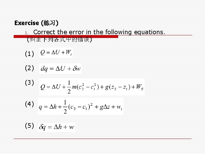 Exercise (练习) Correct the error in the following equations. (纠正下列各式中的错误) 1. (1) (2) (3) Exercise (练习) Correct the error in the following equations. (纠正下列各式中的错误) 1. (1) (2) (3)