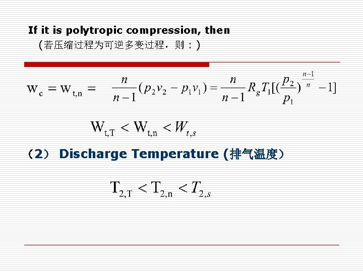 If it is polytropic compression, then (若压缩过程为可逆多变过程,则 : ) (2) Discharge Temperature (排气温度) If it is polytropic compression, then (若压缩过程为可逆多变过程,则 : ) (2) Discharge Temperature (排气温度)