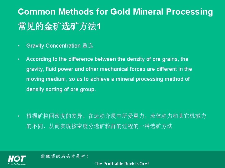 Common Methods for Gold Mineral Processing 常见的金矿选矿方法 1 • Gravity Concentration 重选 • According