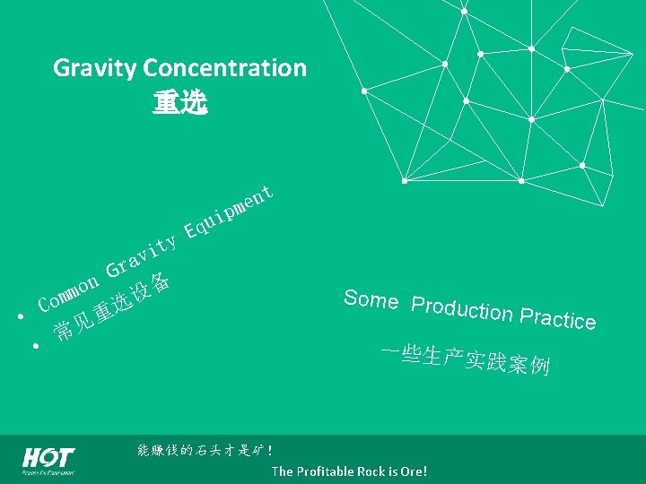 Gravity Concentration 重选 E y it av r G n o 备 m m