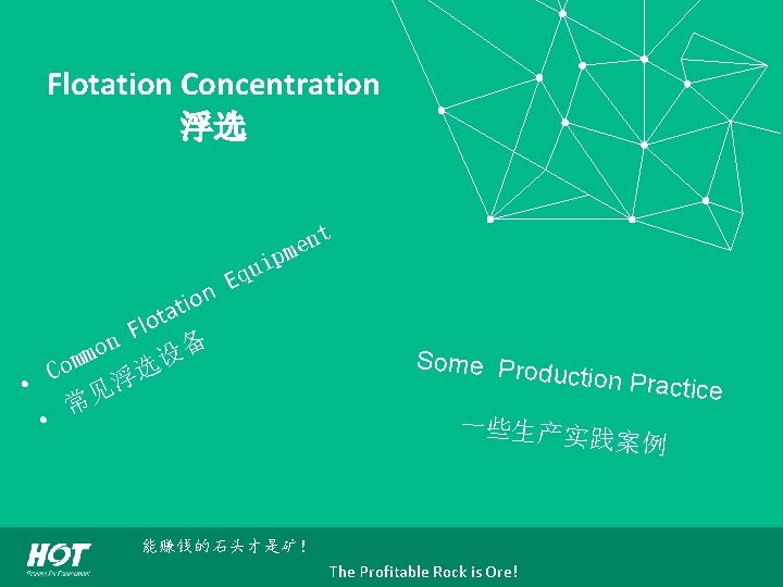 Flotation Concentration 浮选 t n e pm n o i t ta i u