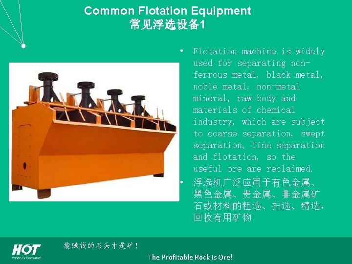 Common Flotation Equipment 常见浮选设备1 • Flotation machine is widely used for separating nonferrous metal,