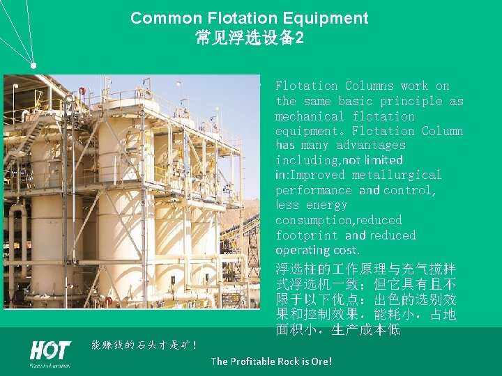 Common Flotation Equipment 常见浮选设备2 • Flotation Columns work on the same basic principle as