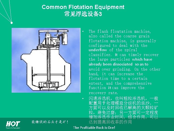 Common Flotation Equipment 常见浮选设备3 • • 能赚钱的石头才是矿！ The flash floatation machine, also called the