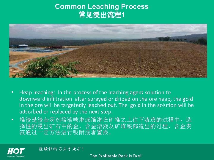 Common Leaching Process 常见浸出流程1 • Heap leaching: In the process of the leaching agent