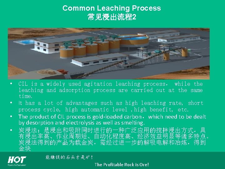 Common Leaching Process 常见浸出流程2 • CIL is a widely used agitation leaching process， while