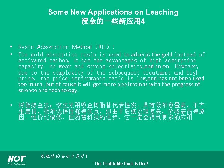 Some New Applications on Leaching 浸金的一些新应用 4 • Resin Adsorption Method（RIL）: • The gold