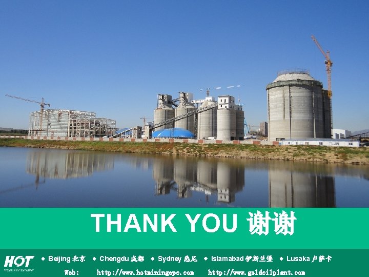 THANK YOU 谢谢 Beijing 北京 Chengdu 成都 Sydney 悉尼 Islamabad 伊斯兰堡 Lusaka 卢萨卡 Web:
