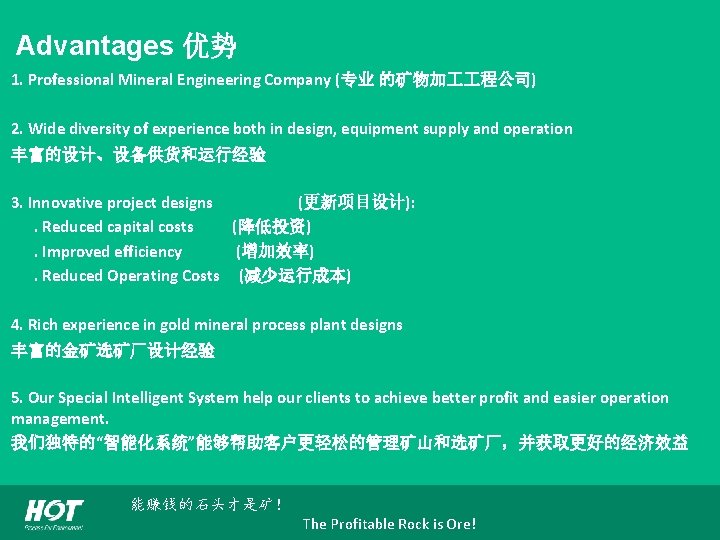 Advantages 优势 1. Professional Mineral Engineering Company (专业 的矿物加 程公司) 2. Wide diversity of