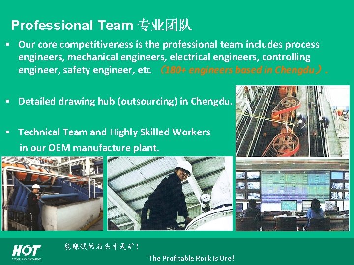 Professional Team 专业团队 • Our core competitiveness is the professional team includes process engineers,