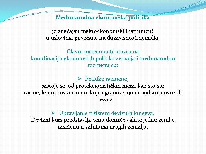 Međunarodna ekonomska politika je značajan makroekonomski instrument u uslovima povećane međuzavisnosti zemalja. Glavni instrumenti