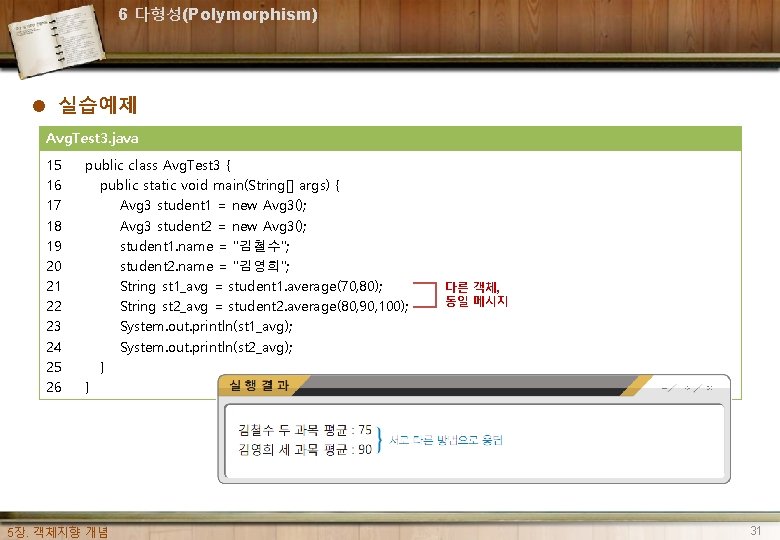 6 다형성(Polymorphism) l 실습예제 Avg. Test 3. java 15 16 17 18 19 20