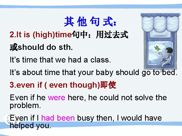 其 他 句 式: 2. It is (high)time句中:用过去式 或should do sth. It’s time that 其 他 句 式: 2. It is (high)time句中:用过去式 或should do sth. It’s time that