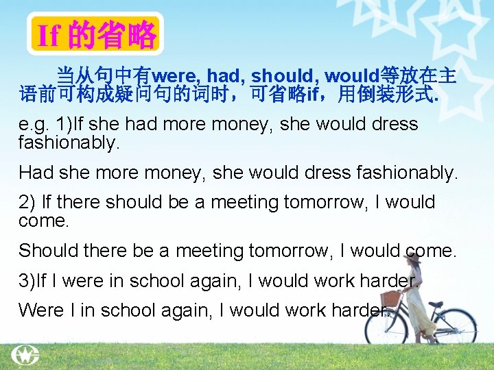 If 的省略 当从句中有were, had, should, would等放在主 语前可构成疑问句的词时,可省略if,用倒装形式. e. g. 1)If she had more money, If 的省略 当从句中有were, had, should, would等放在主 语前可构成疑问句的词时,可省略if,用倒装形式. e. g. 1)If she had more money,