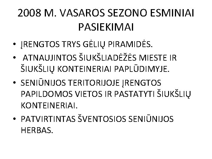 2008 M. VASAROS SEZONO ESMINIAI PASIEKIMAI • ĮRENGTOS TRYS GĖLIŲ PIRAMIDĖS. • ATNAUJINTOS ŠIUKŠLIADĖŽĖS