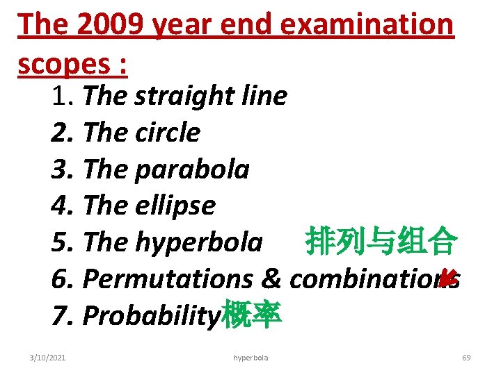 The 2009 year end examination scopes : 1. The straight line 2. The circle