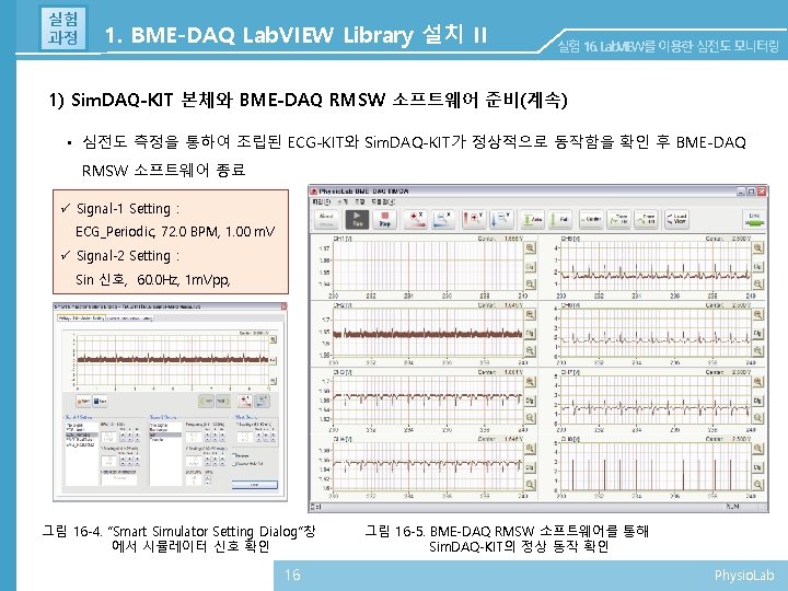 실험 과정 1. BME-DAQ Lab. VIEW Library 설치 II 실험 16. Lab. VIEW를 이용한