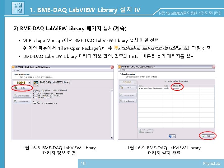 실험 과정 1. BME-DAQ Lab. VIEW Library 설치 Ⅳ 실험 16. Lab. VIEW를 이용한