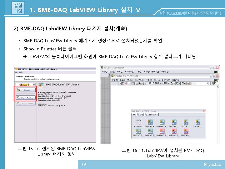 실험 과정 1. BME-DAQ Lab. VIEW Library 설치 Ⅴ 실험 16. Lab. VIEW를 이용한
