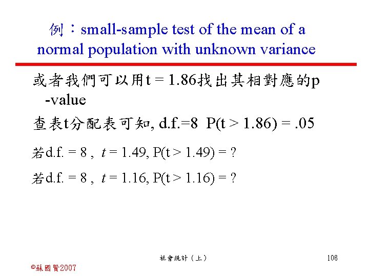 例：small-sample test of the mean of a normal population with unknown variance 或者我們可以用t =